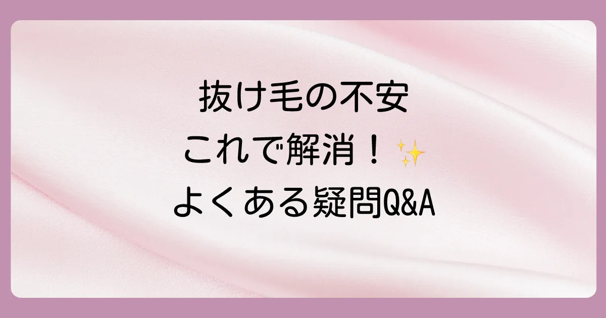よくある質問