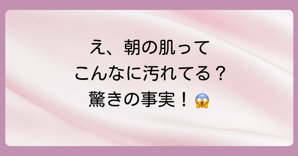 なぜ朝のスキンケアに「ハトムギ化粧水の拭き取り」がおすすめなの?