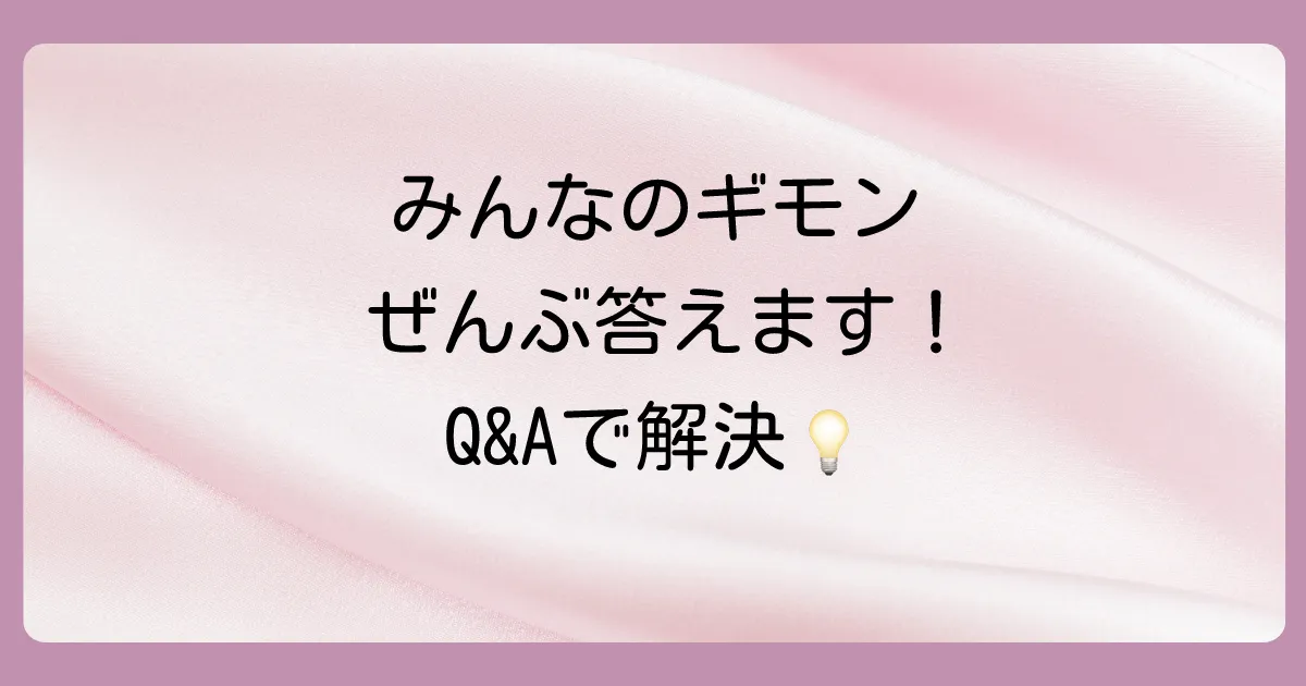 よくある質問