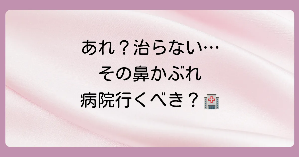 市販薬を1週間使ってもダメなら皮膚科へ