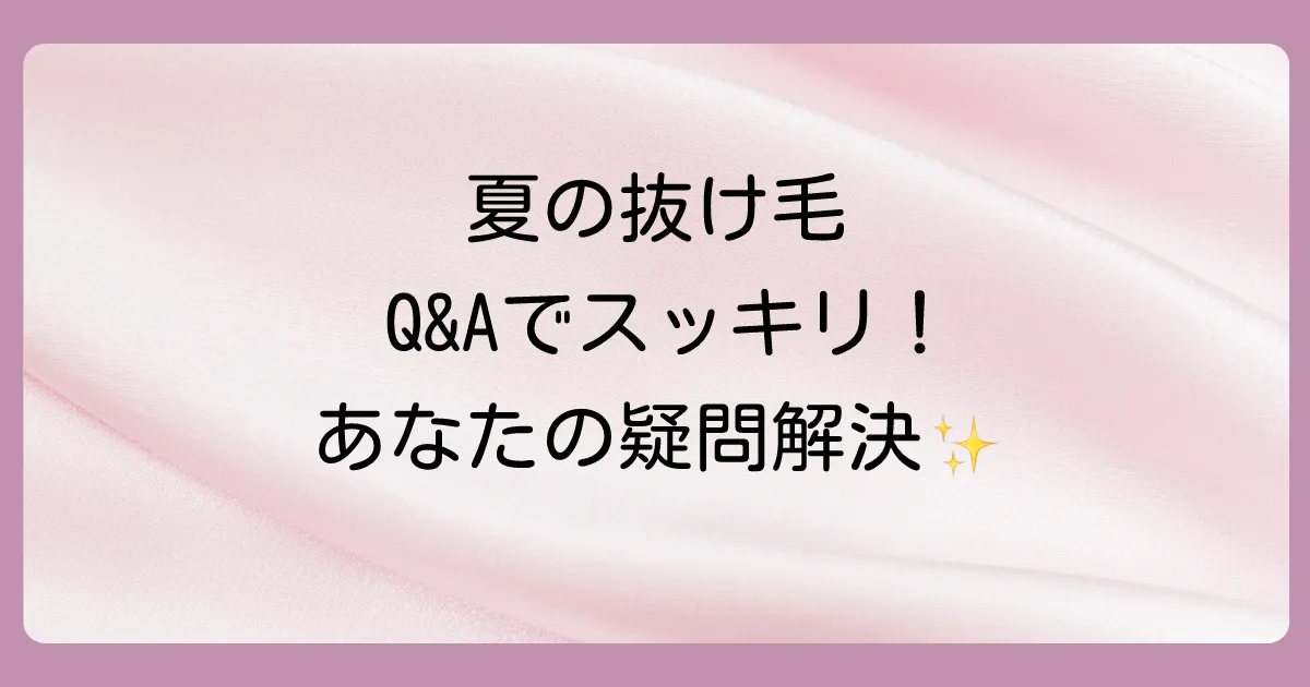 よくある質問