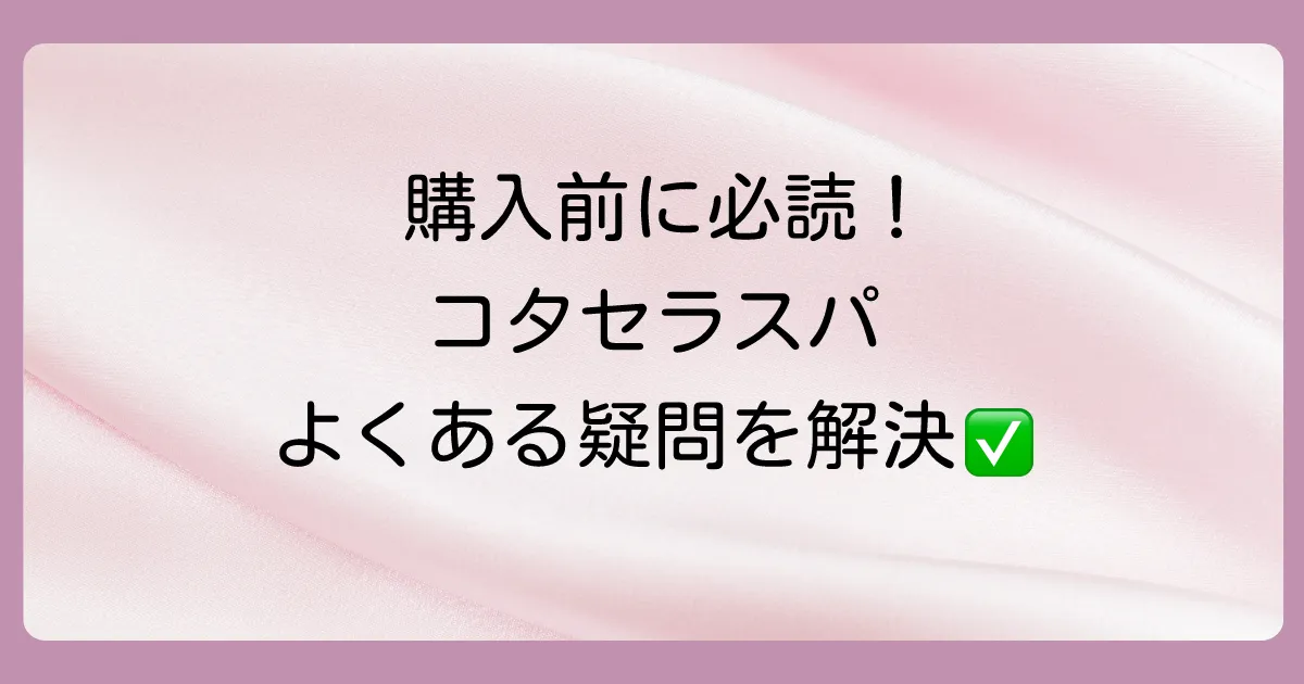 よくある質問