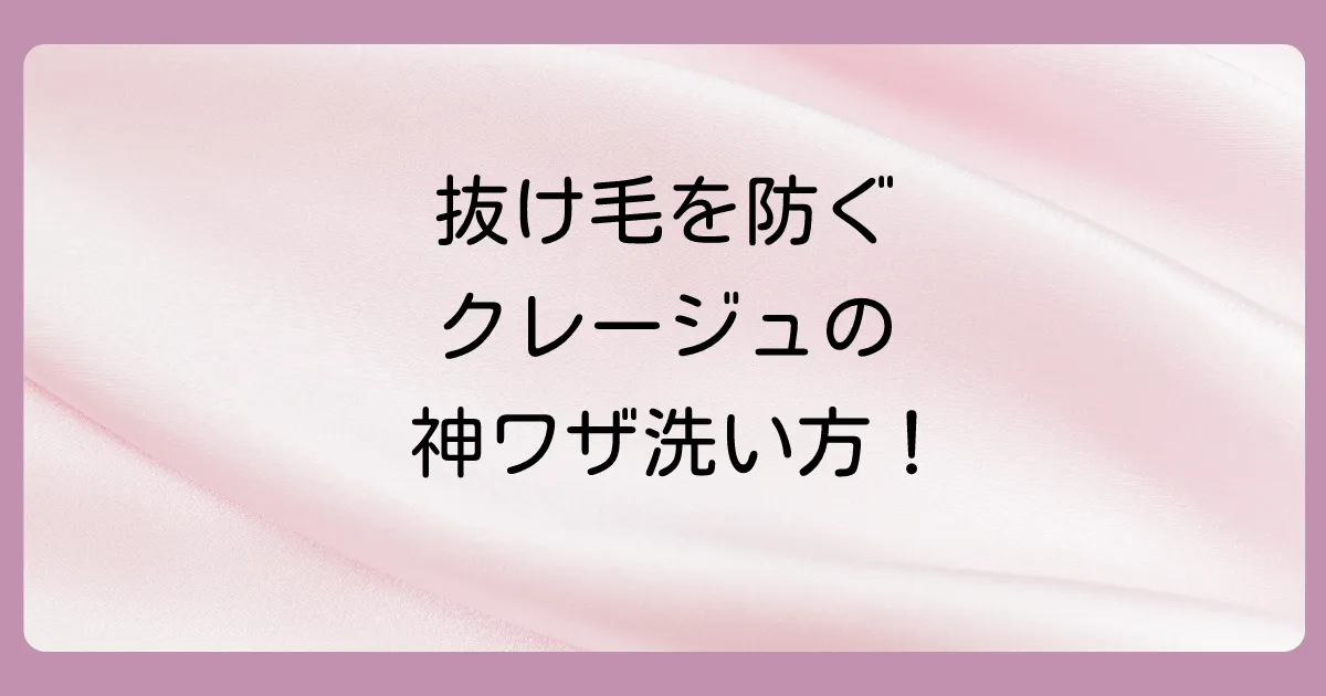 クレージュシャンプーの効果を最大化する正しい使い方
