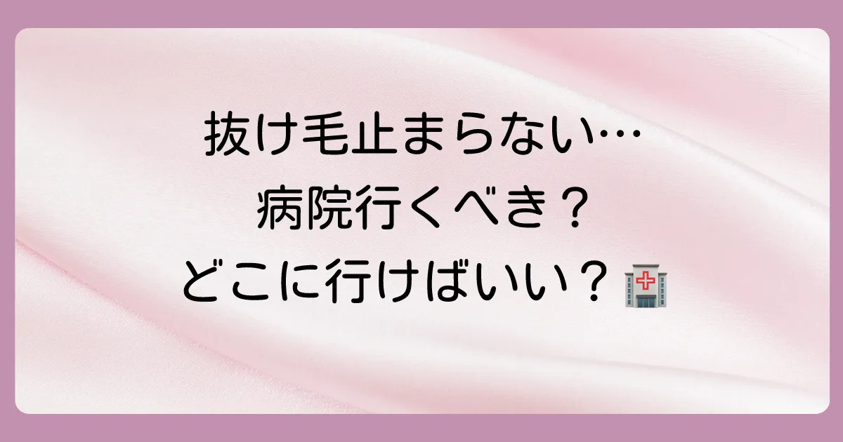 それでも改善しない…病院に行くべき?