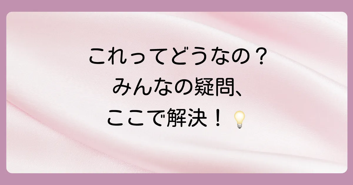 よくある質問