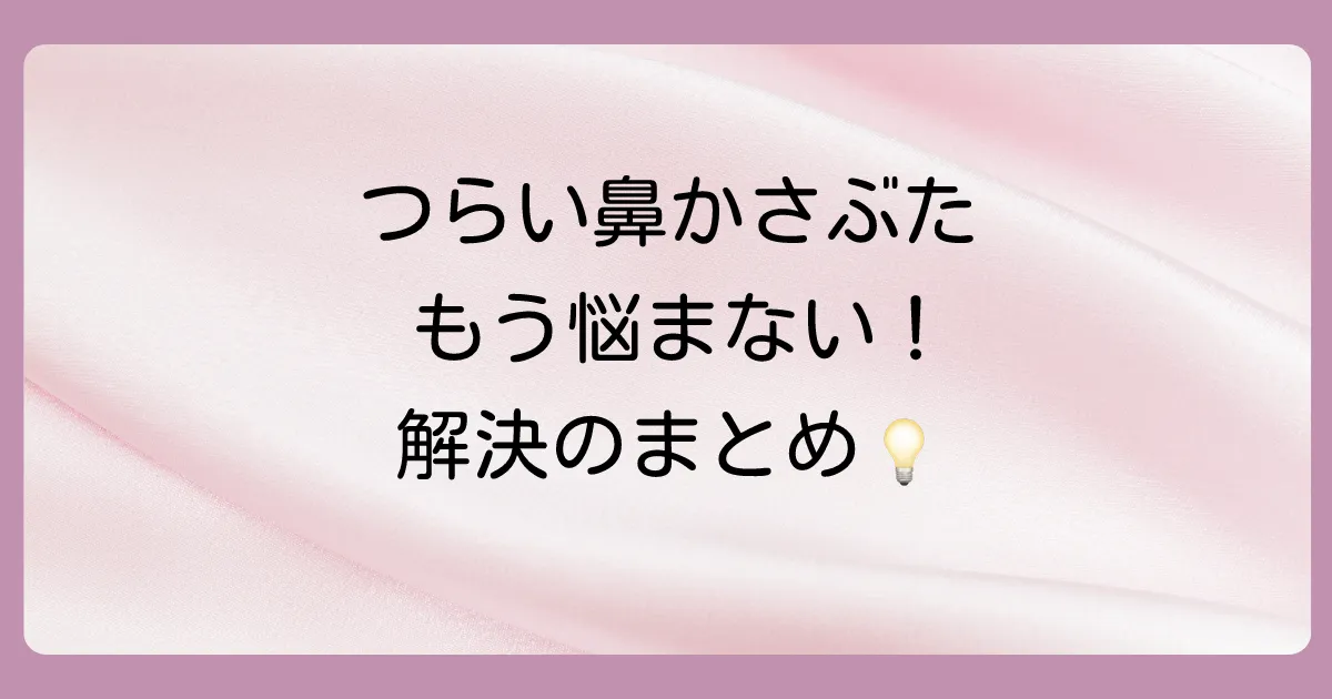 まとめ