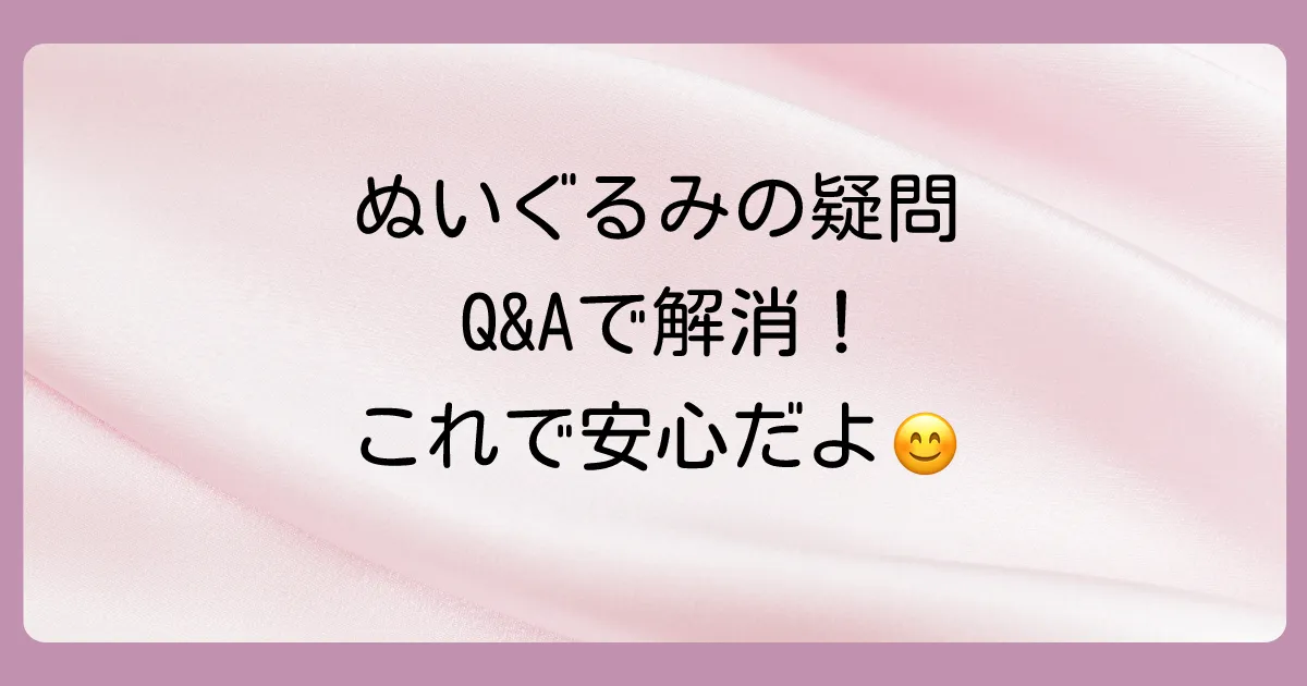 よくある質問