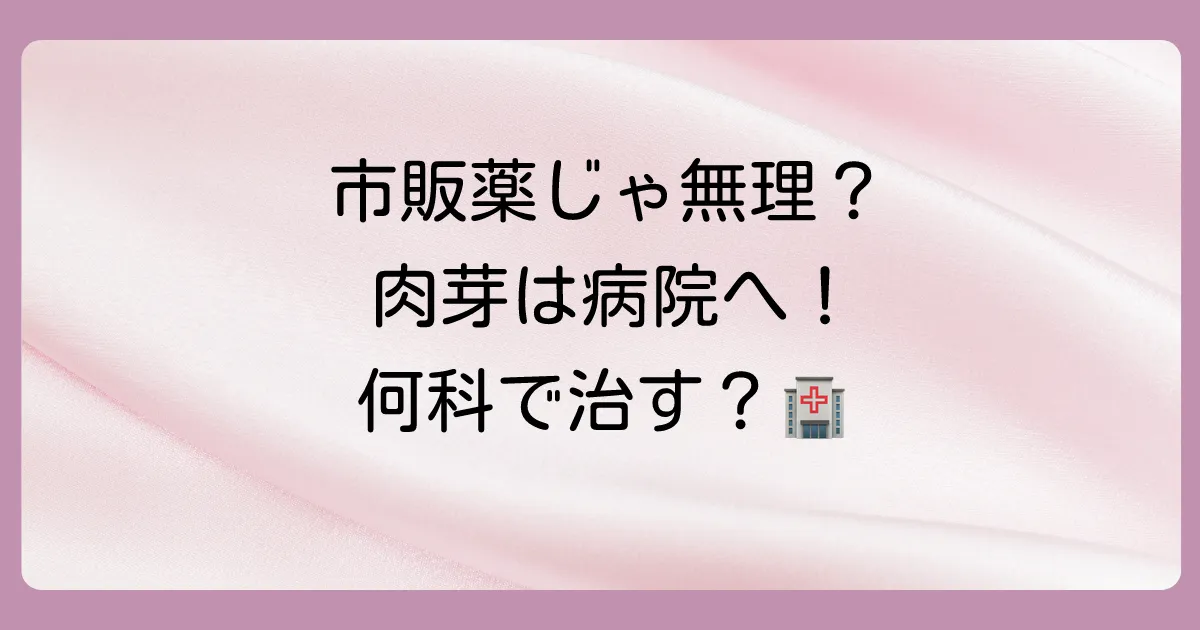 塗り薬で治らない場合は病院へ!何科を受診すべき?