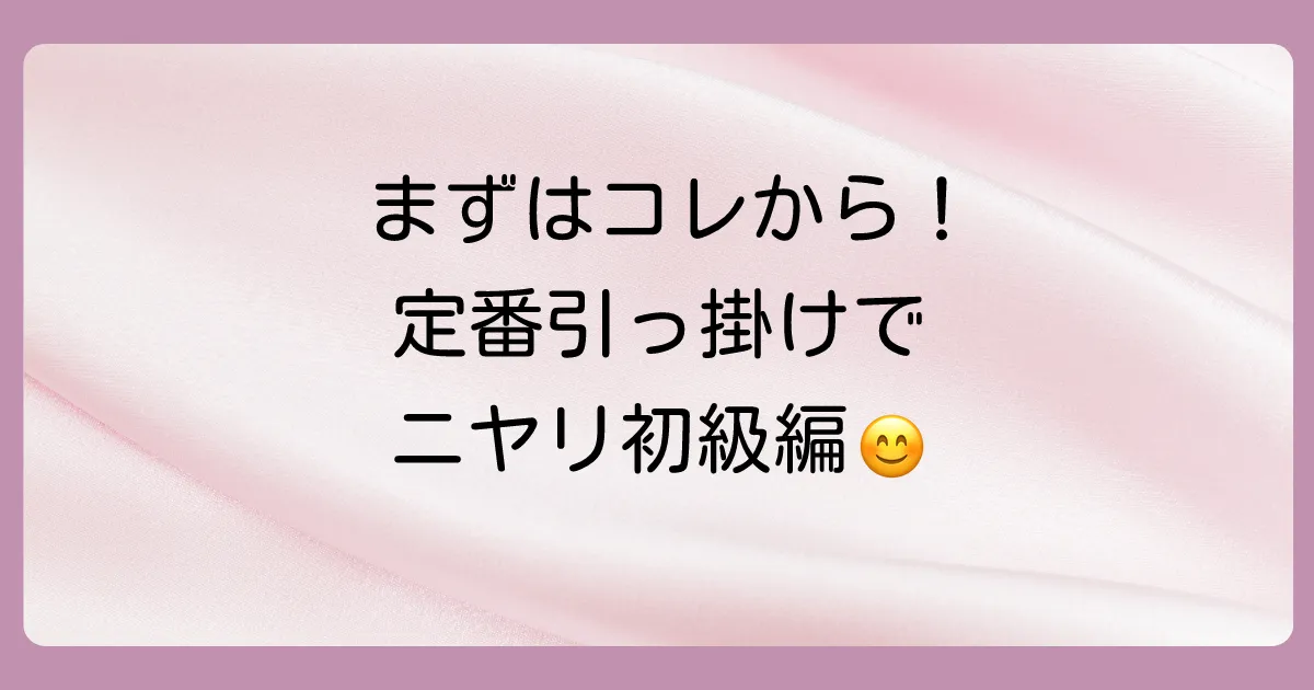 まずは肩慣らし！思わずニヤリとする面白い引っ掛けクイズ【初級編】