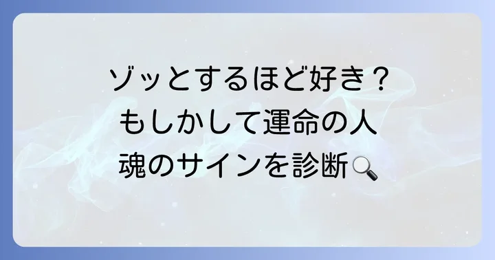 もしかして運命の人？「好きすぎる」相手がツインレイ・ソウルメイトであるサイン