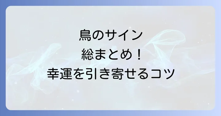 まとめ