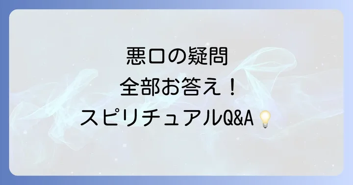 よくある質問