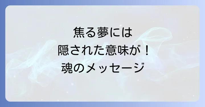 遅刻する夢が示す基本的なスピリチュアルメッセージ
