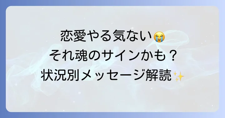 【状況別】やる気が出ない時のスピリチュアルメッセージ