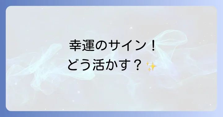 虹色のオーブを見たり撮ったりしたらどうすればいい?