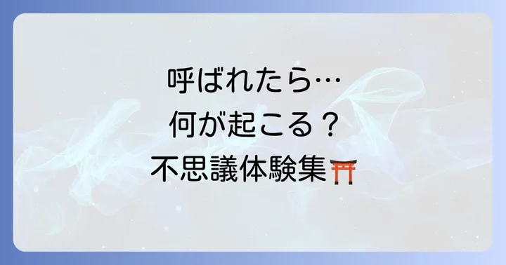 【体験談】新屋山神社で語られる不思議なスピリチュアル体験