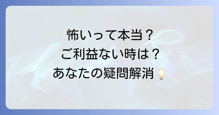 よくある質問