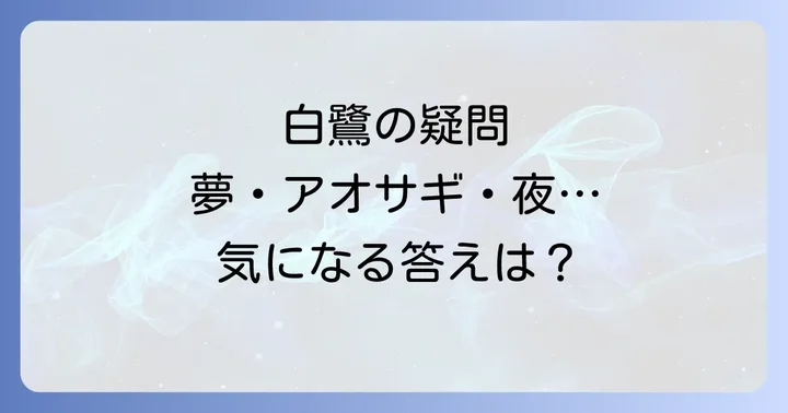 よくある質問