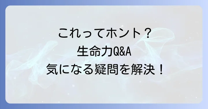 よくある質問