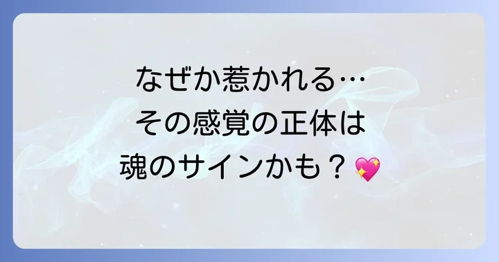 なぜか分からないけど「くっつきたくなる」…その不思議な感覚の正体