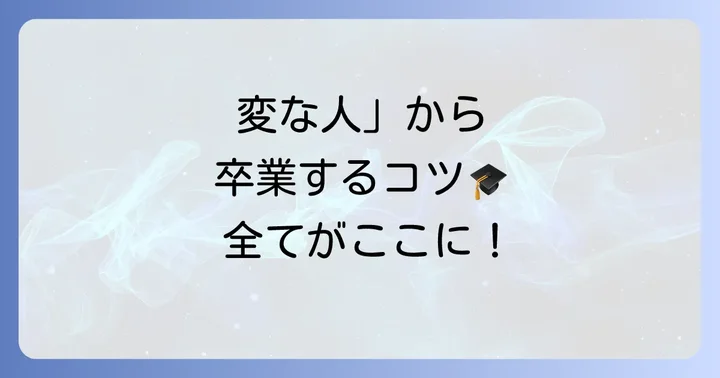 まとめ