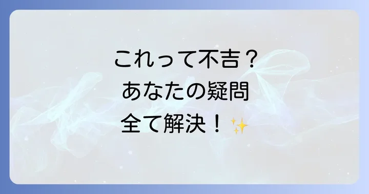 よくある質問
