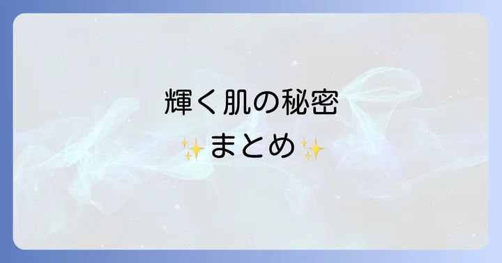まとめ