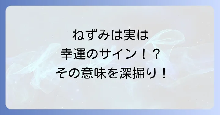 ねずみが持つ基本的なスピリチュアルな意味