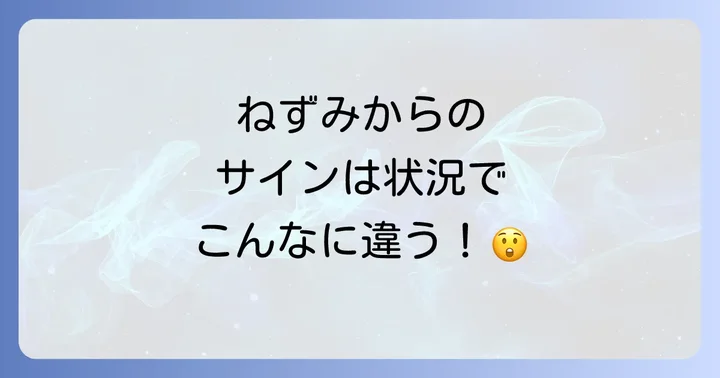 【状況別】ねずみが伝えるスピリチュアルメッセージ