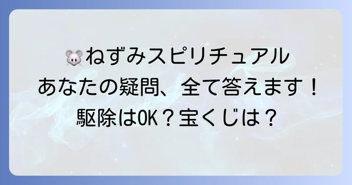 よくある質問