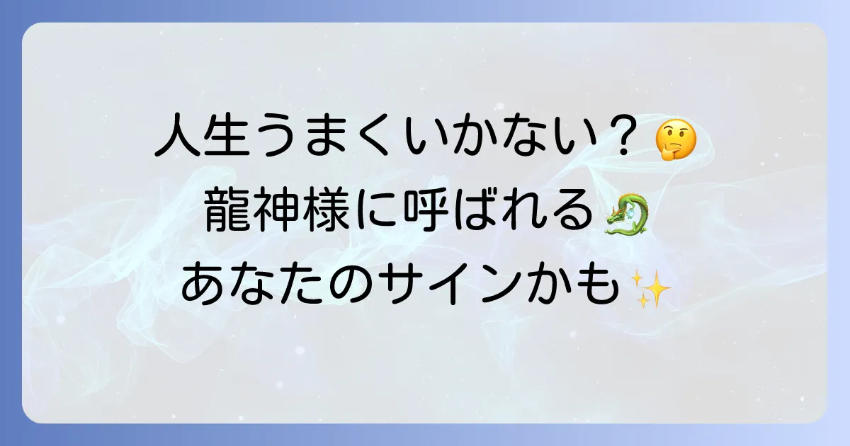 荏原神社のスピリチュアルな力とは？龍神様のご利益と「呼ばれる」人の特徴を徹底解説