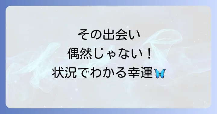 【状況別】アオスジアゲハがあなたに伝えるスピリチュアルメッセージ