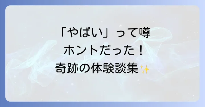 常陸国出雲大社で語られる不思議なスピリチュアル体験談