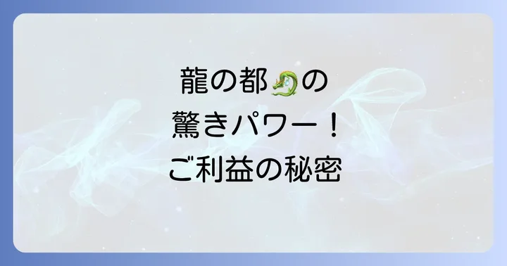 なぜ志賀海神社はスピリチュアルなパワースポットと言われるの?