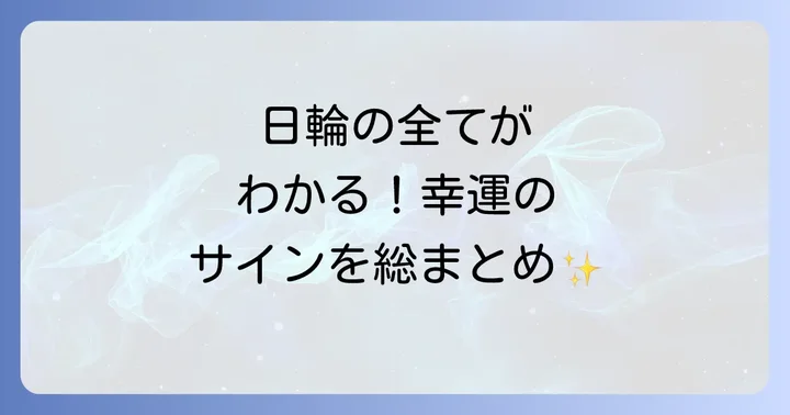 まとめ