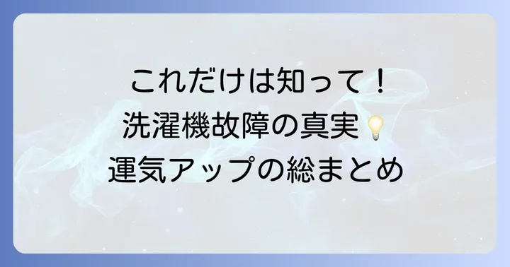 まとめ