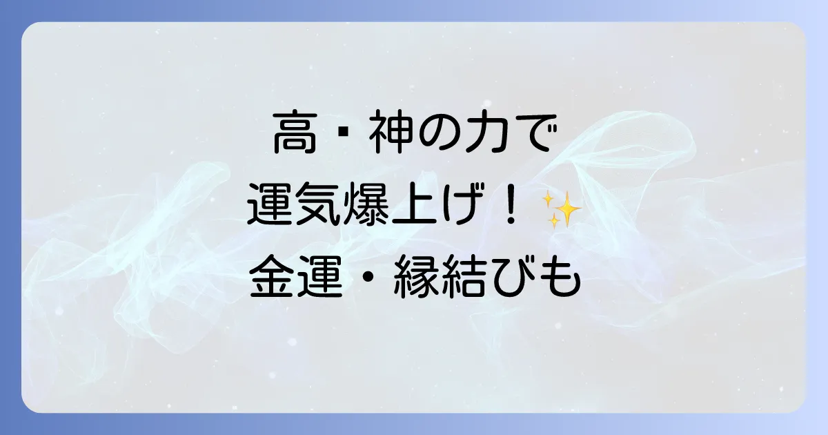 【高龗神のスピリチュアルな力】龍神との深い関係とご利益、祀られる神社を徹底解説