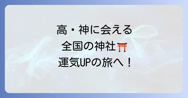 高龗神を祀る代表的な神社