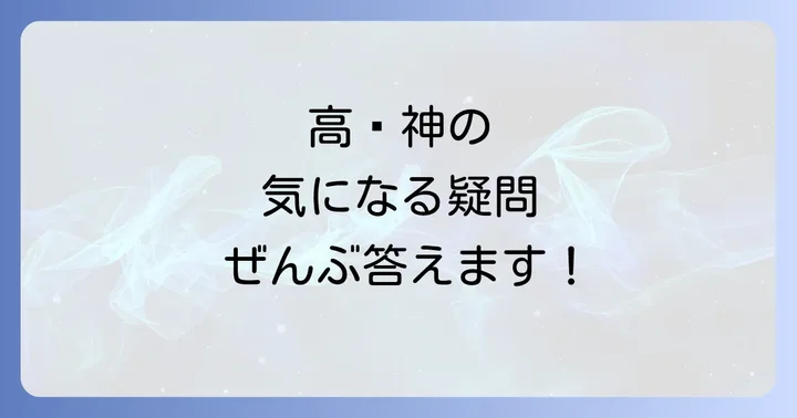 よくある質問