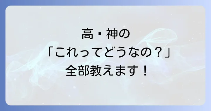 よくある質問