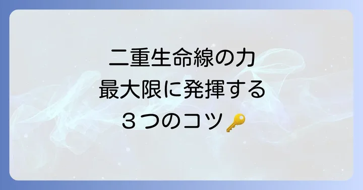 二重生命線のスピリチュアルな力を最大限に活かす方法
