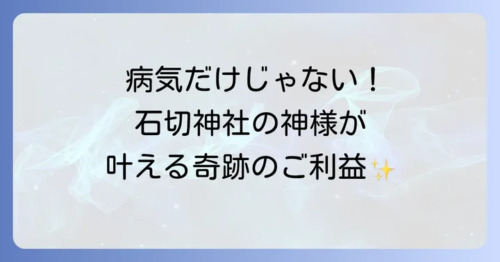 石切神社のすごい神様！ご祭神とスピリチュアルなご利益を解説