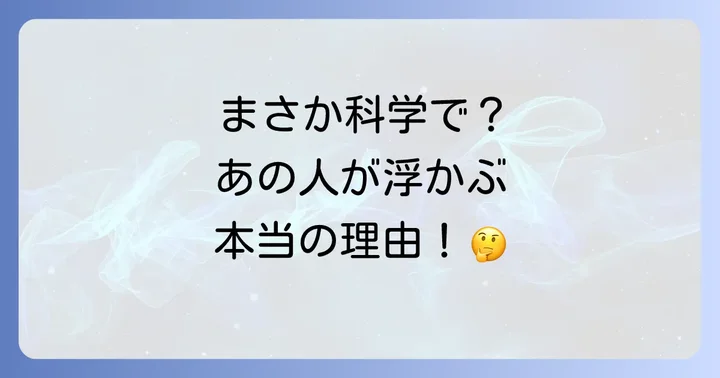 スピリチュアルだけじゃない？ふと人が頭に浮かぶ現象の心理学的・科学的背景