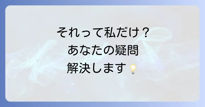 よくある質問