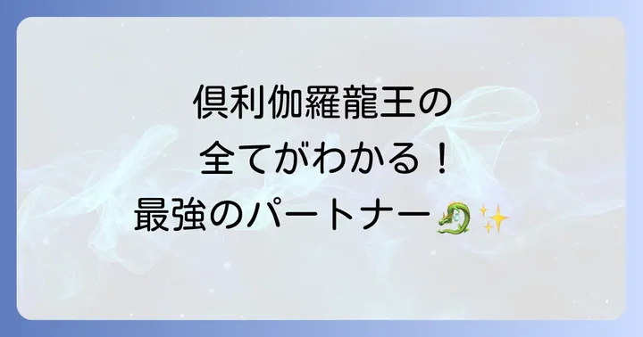 まとめ