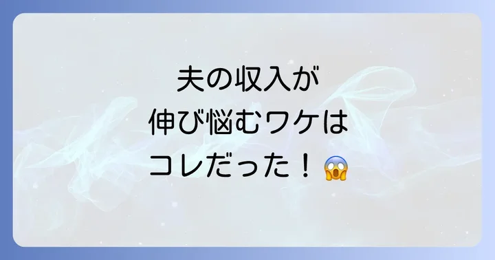 なぜ?夫が稼げない状況に陥るスピリチュアルな原因5つ