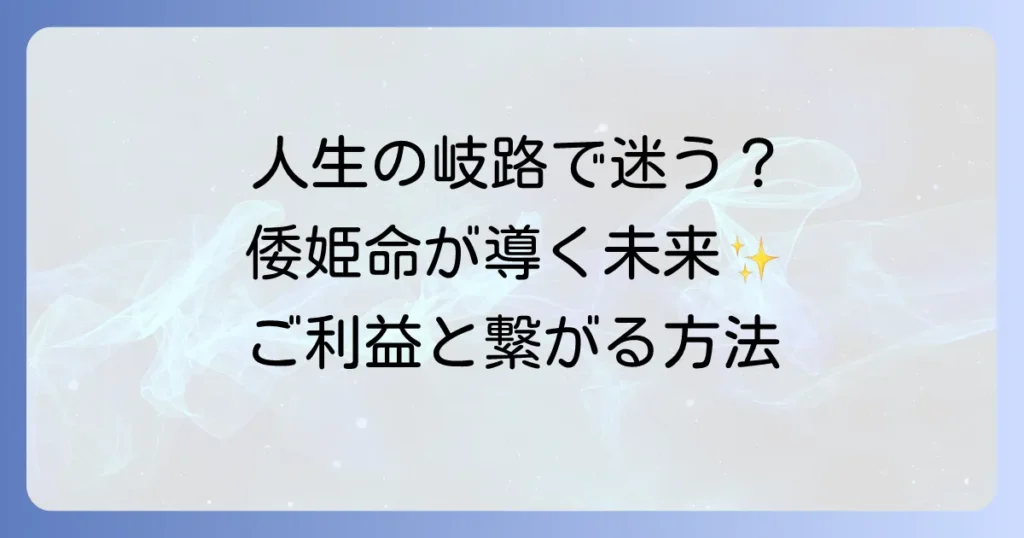 【倭姫命のスピリチュアルな導き】ご利益・メッセージ・繋がる方法を徹底解説！