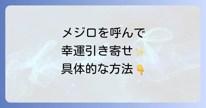 幸運を呼ぶ!メジロを庭に呼ぶための具体的な方法
