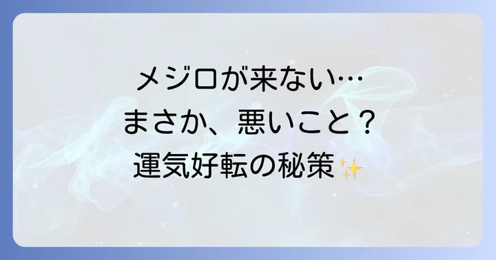 メジロが来なくなった…スピリチュアルな意味と対処法