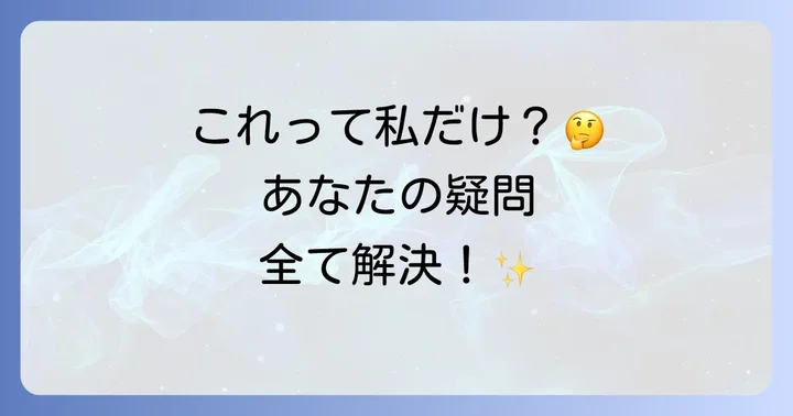 よくある質問